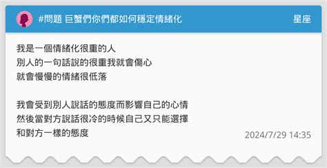 巨蟹座情緒化|巨蟹情緒化的問題